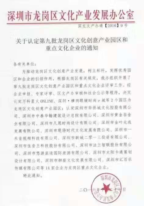 深圳市龍崗區(qū)重點(diǎn)文化企業(yè)證書