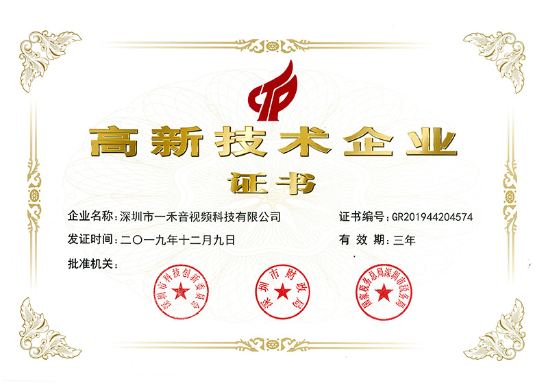 恭喜一禾科技通過國(guó)家高新技術(shù)企業(yè)認(rèn)定