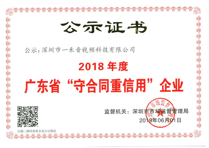 <b>喜訊！我司通過＂廣東省守合同重信用企業(yè)＂2016年度公示</b>
