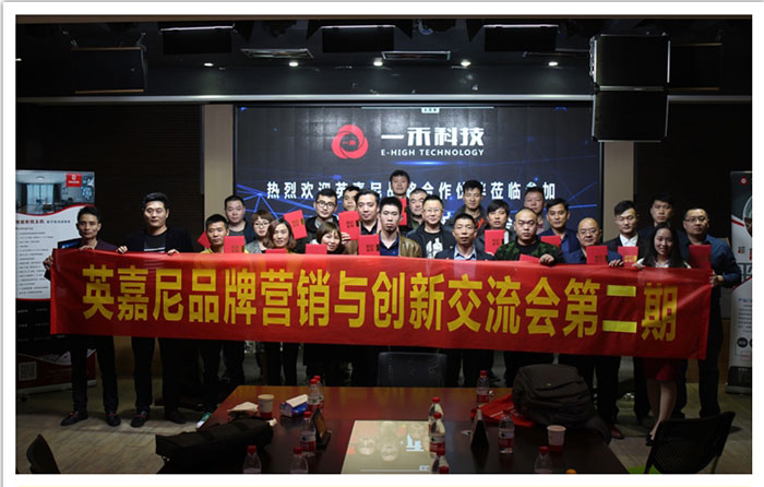 <b>熱烈慶祝2017英嘉尼品牌營(yíng)銷與創(chuàng)新交流會(huì)圓滿結(jié)束</b>