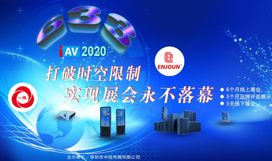<b>深圳首屆IAV線上展6月即將起航，這些亮點不容錯過！</b>