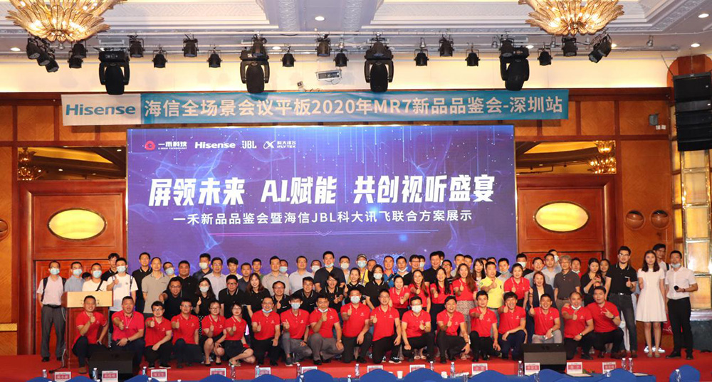 <b>“屏領(lǐng)未來(lái)，A.I.賦能，共創(chuàng)視聽(tīng)盛宴”一禾科技新品品鑒會(huì)圓滿謝幕</b>