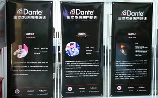整合音視頻系統(tǒng)行業(yè)資源，為你辦一場Dante應(yīng)用培訓(xùn)