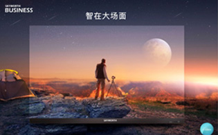 <b>創(chuàng)維商用會議場景解決方案，為高效會議賦能</b>
