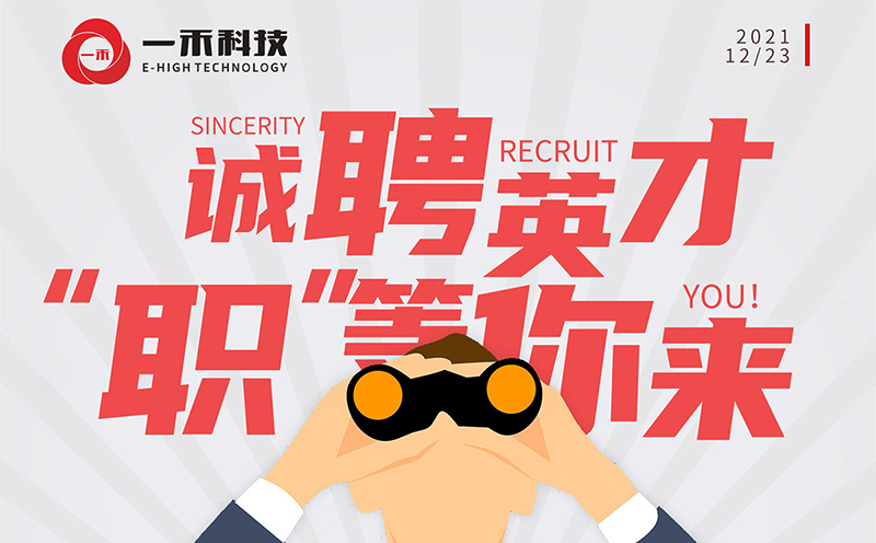 <b>今天下午3點(diǎn)，一禾科技聯(lián)合智聯(lián)招聘線上直播招聘會約定你！</b>