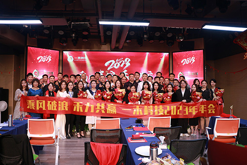 <b>“乘風(fēng)破浪，禾力共贏”一禾科技2023年會暨頒獎典禮圓滿收官！</b>